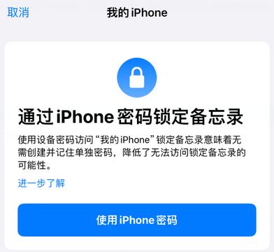 黔西南apple维修分享iPhone锁定备忘录的两种方式 