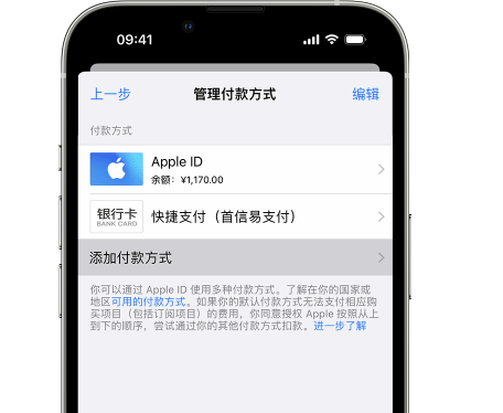 黔西南苹果维修服务中心如何通过家人共享更改iPhone付款方式 