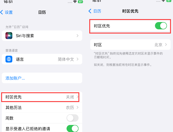 黔西南苹果15维修站分享iPhone15日历如何设定时区优先 