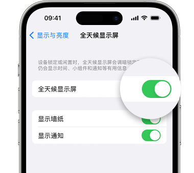 黔西南苹果15预约维修分享iPhone15如何设置全天候显示屏幕可见 