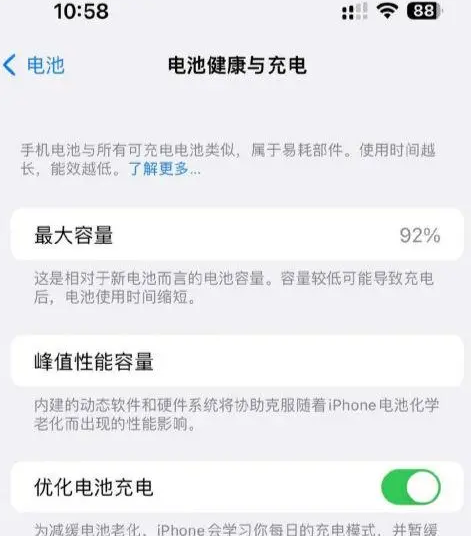 黔西南苹果14换电池中心分享iPhone14电池健康度下降过快怎么办 