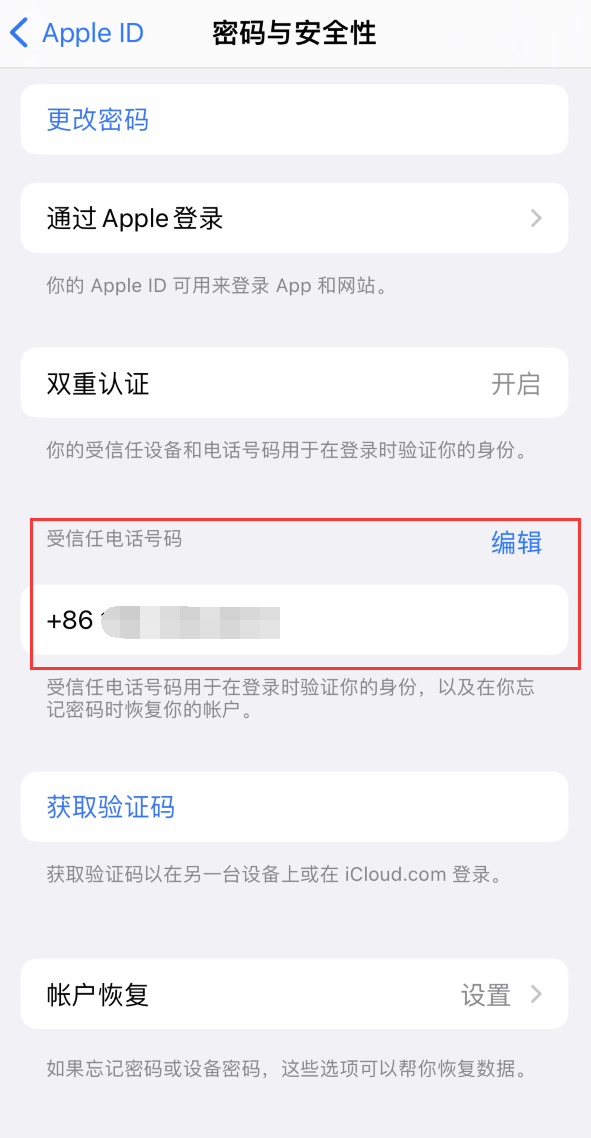 黔西南iPhone维修服务如何设置提示手机号码并未与此手机关联 