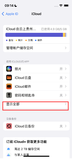 黔西南apple维修分享AppleMusic音乐库里出现了别人的歌单怎么办 